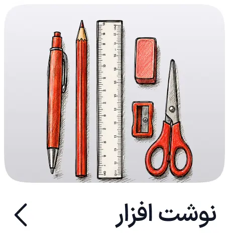 نوشت افزار