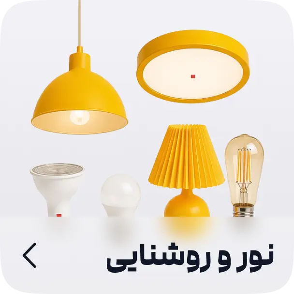 نور و روشنایی
