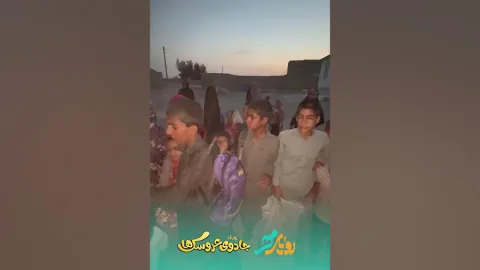 خیریه رویای مهر — سیستان و بلوچستان