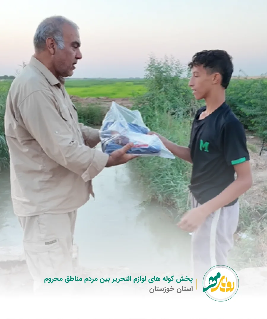 پخش کوله‌های لوازم‌التحریر بین مردم مناطق محروم استان خوزستان