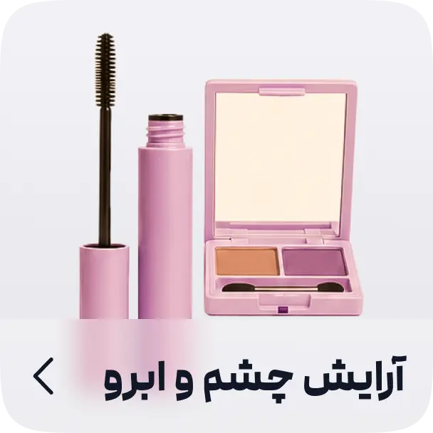 آرایش چشم و ابرو