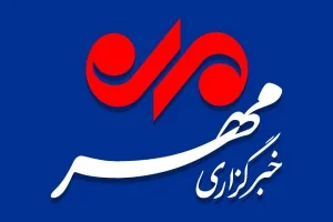 خبرگزاری مهر