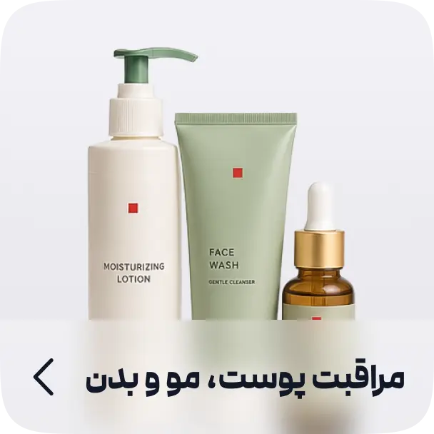 مراقبت پوست، مو و بدن